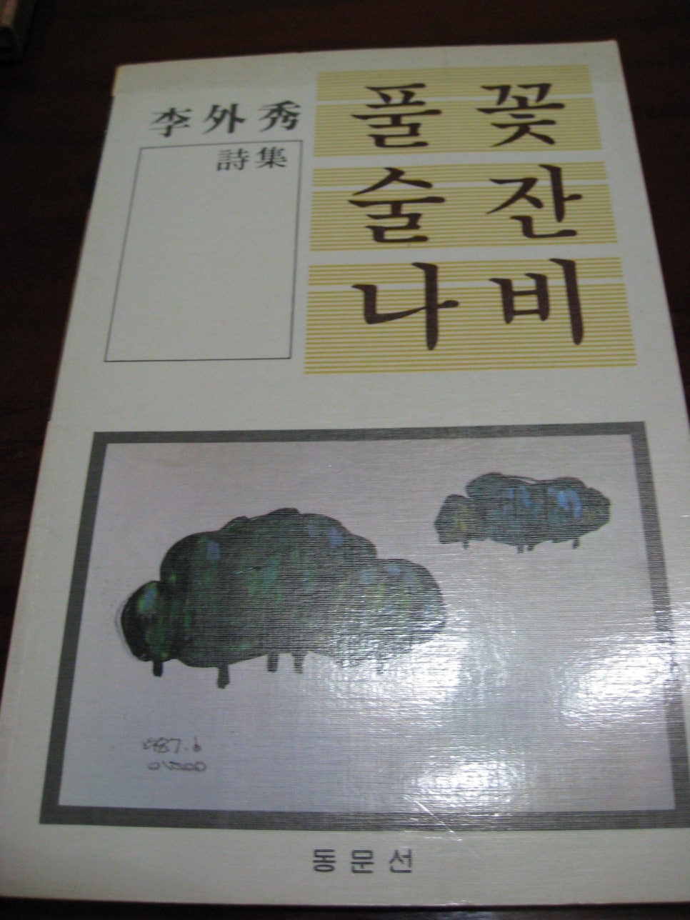 풀꽃술잔나비 이미지