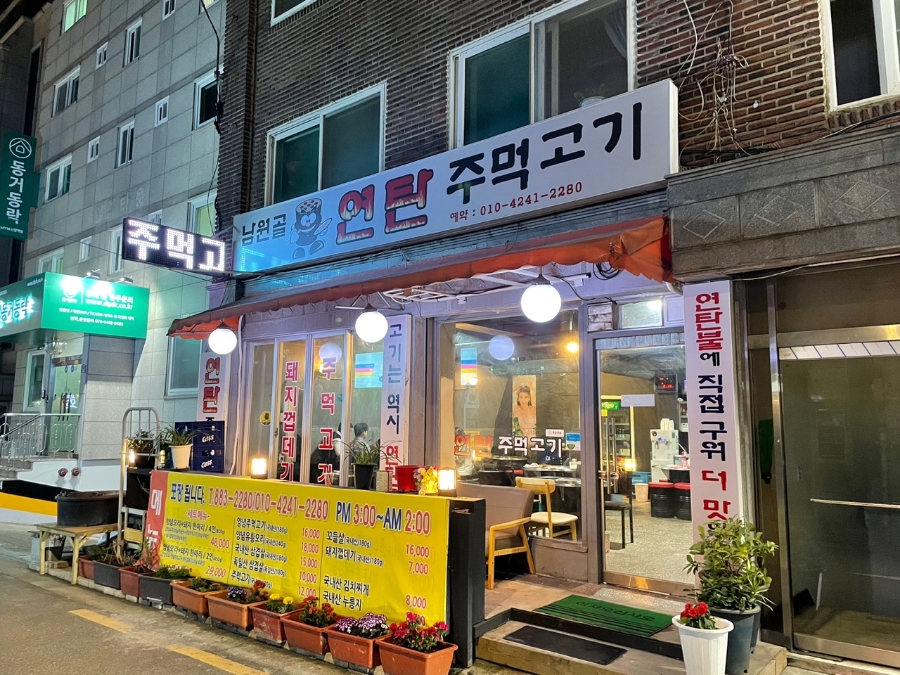 남원골주먹고기 이미지