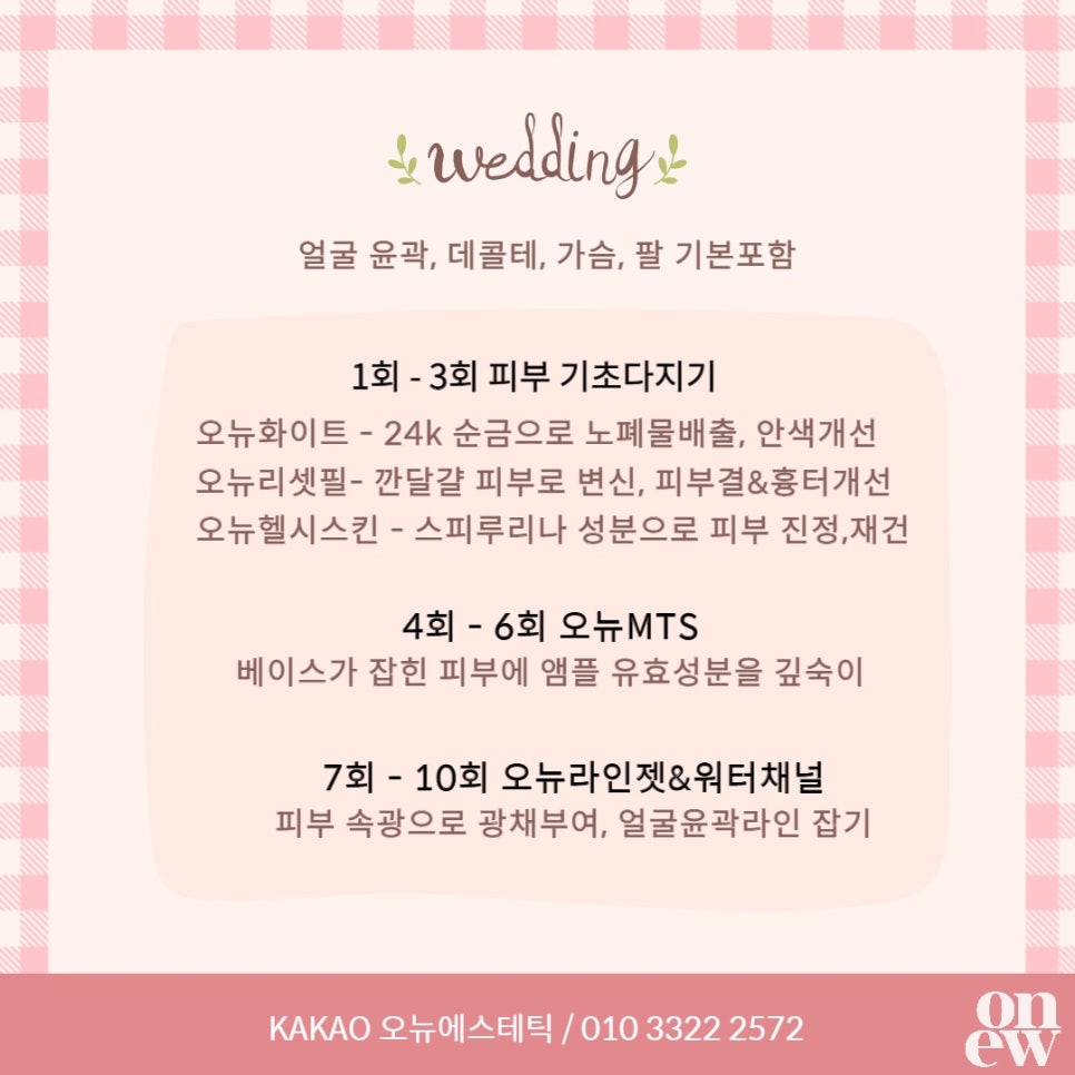 오뉴에스테틱 이미지