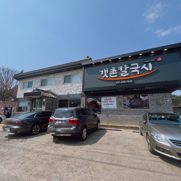 갯촌칼국시 이미지