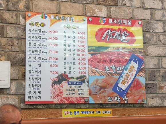 로또생삼겹 이미지