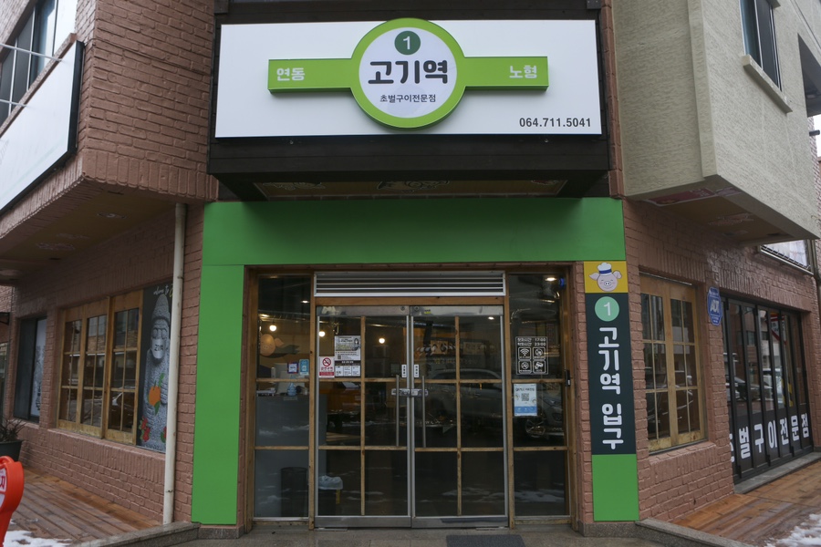 고기향 이미지