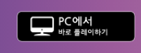 물라PC 이미지