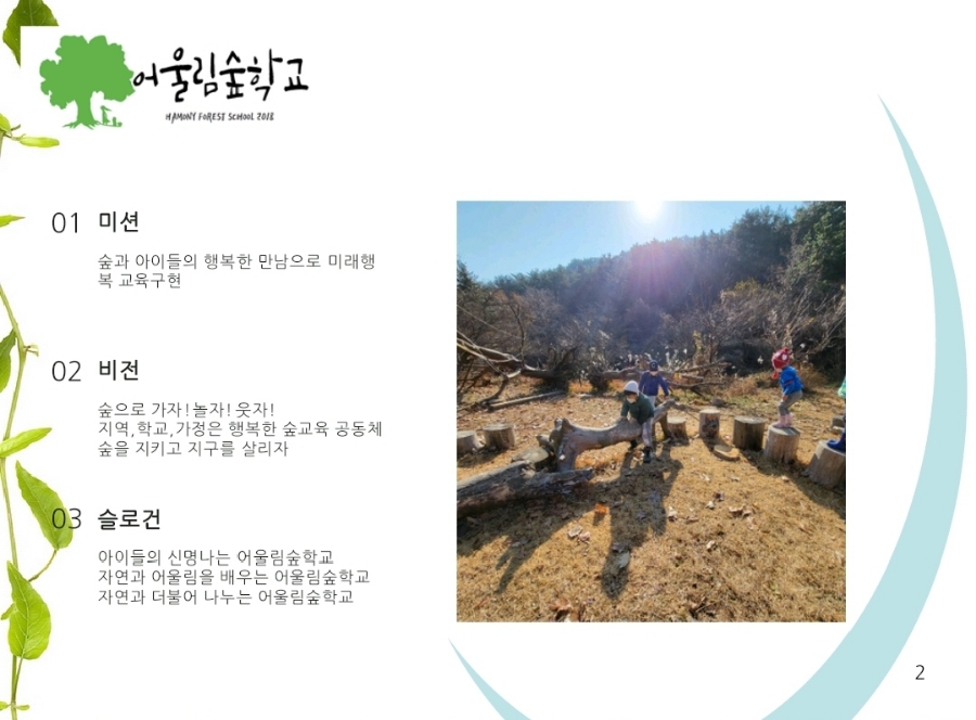 어울림숲학교 이미지