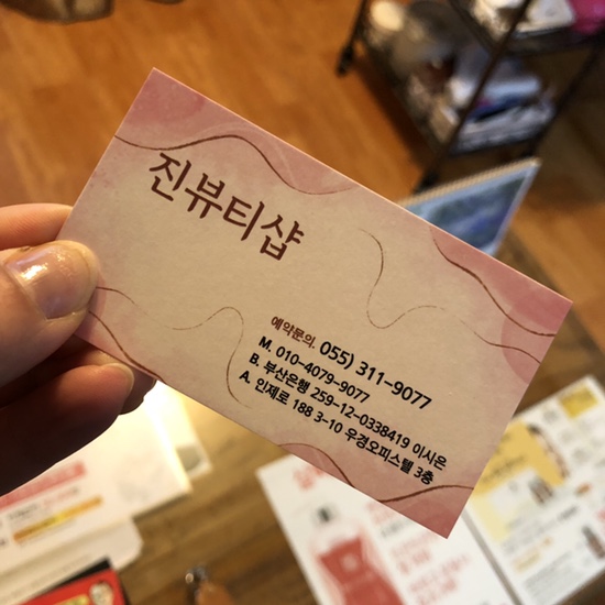 한불뷰티샵 이미지