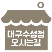 도시곳간대구수성점 이미지