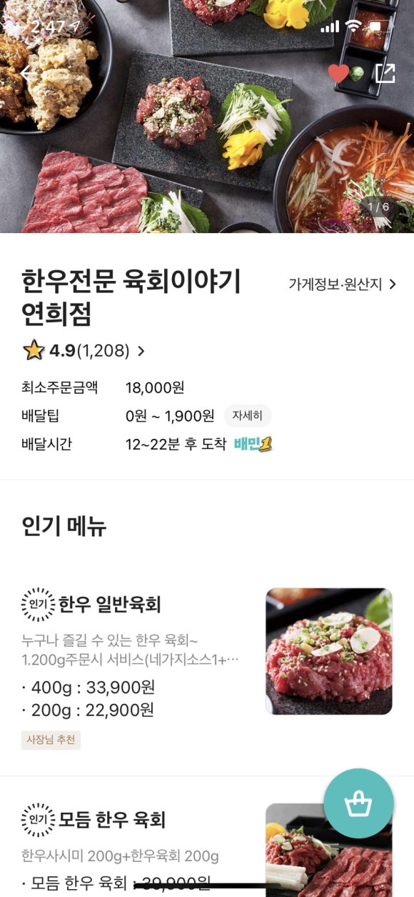 육회이야기연희점 이미지