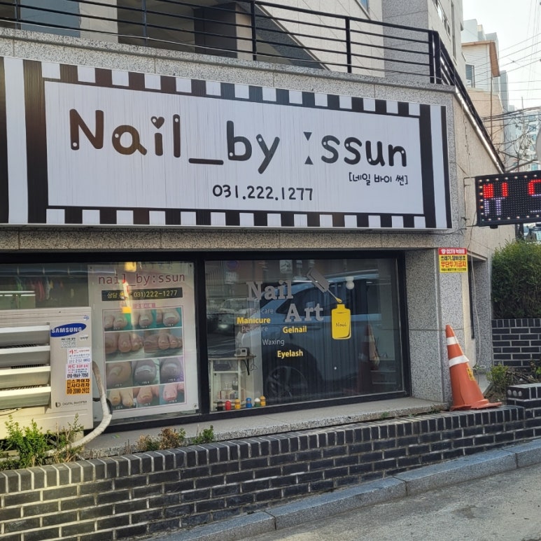 네일바이썬 이미지