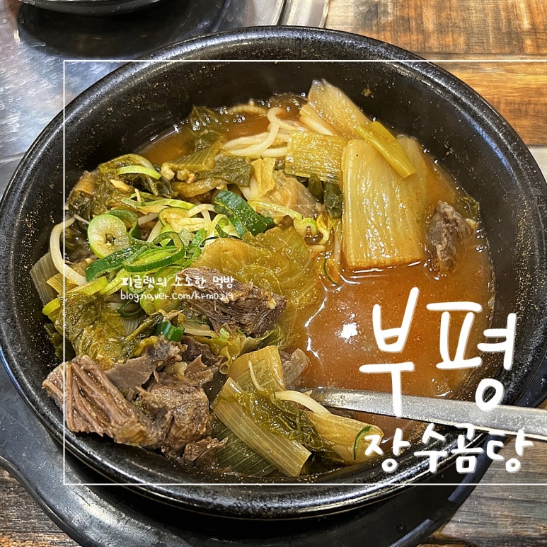 장수소머리순대국 이미지
