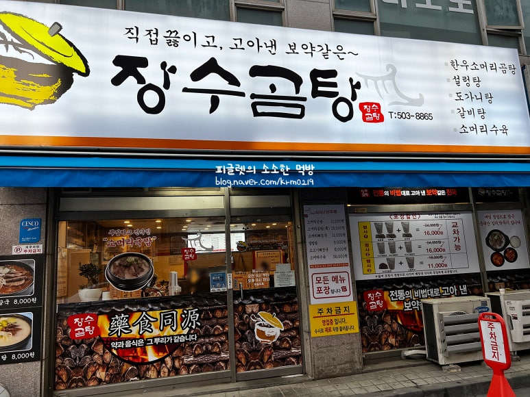 장수소머리순대국 이미지