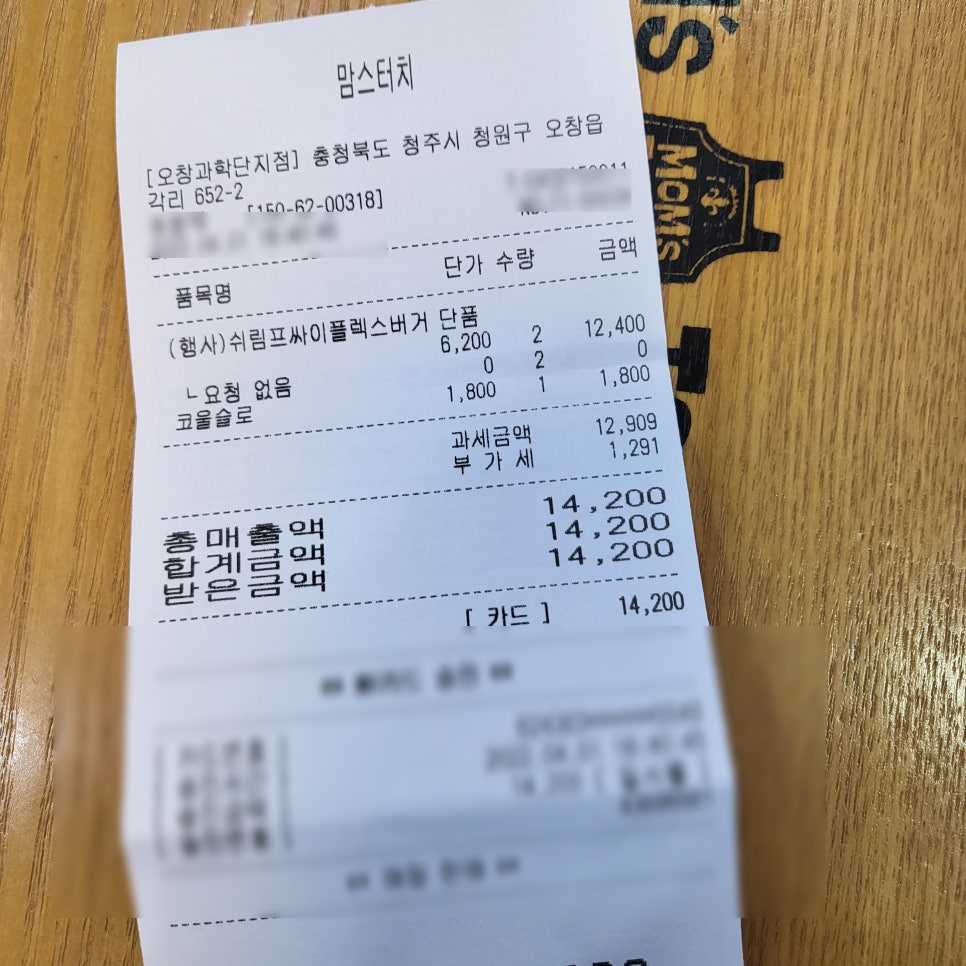 맘스터치오창과학단지점 이미지