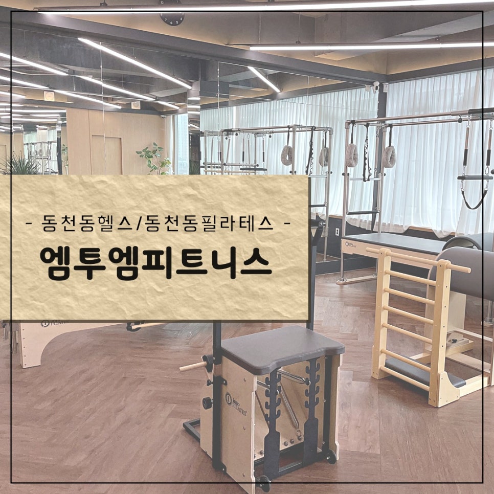 엠투엠피트니스 이미지
