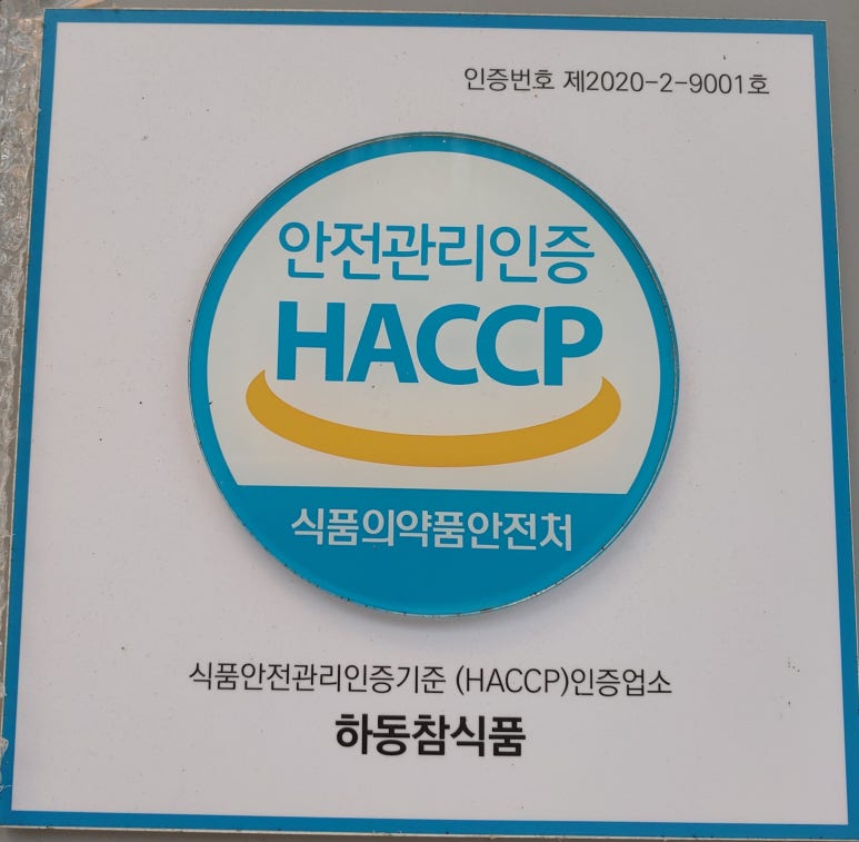 하동참식품 이미지