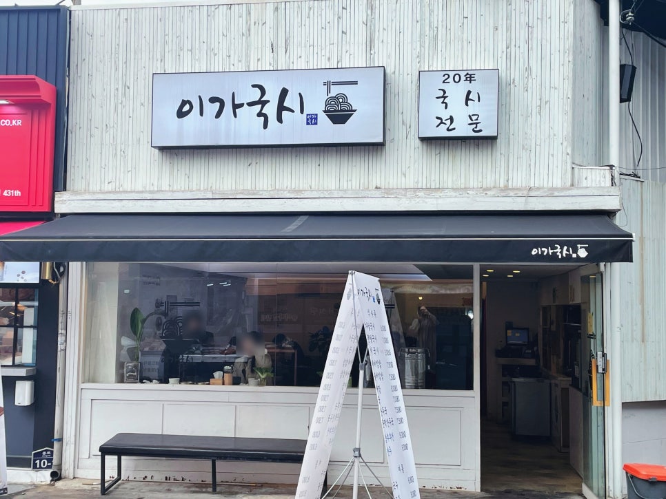 이가국시 이미지