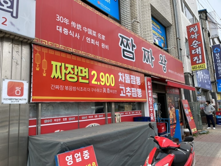 짬짜왕 이미지