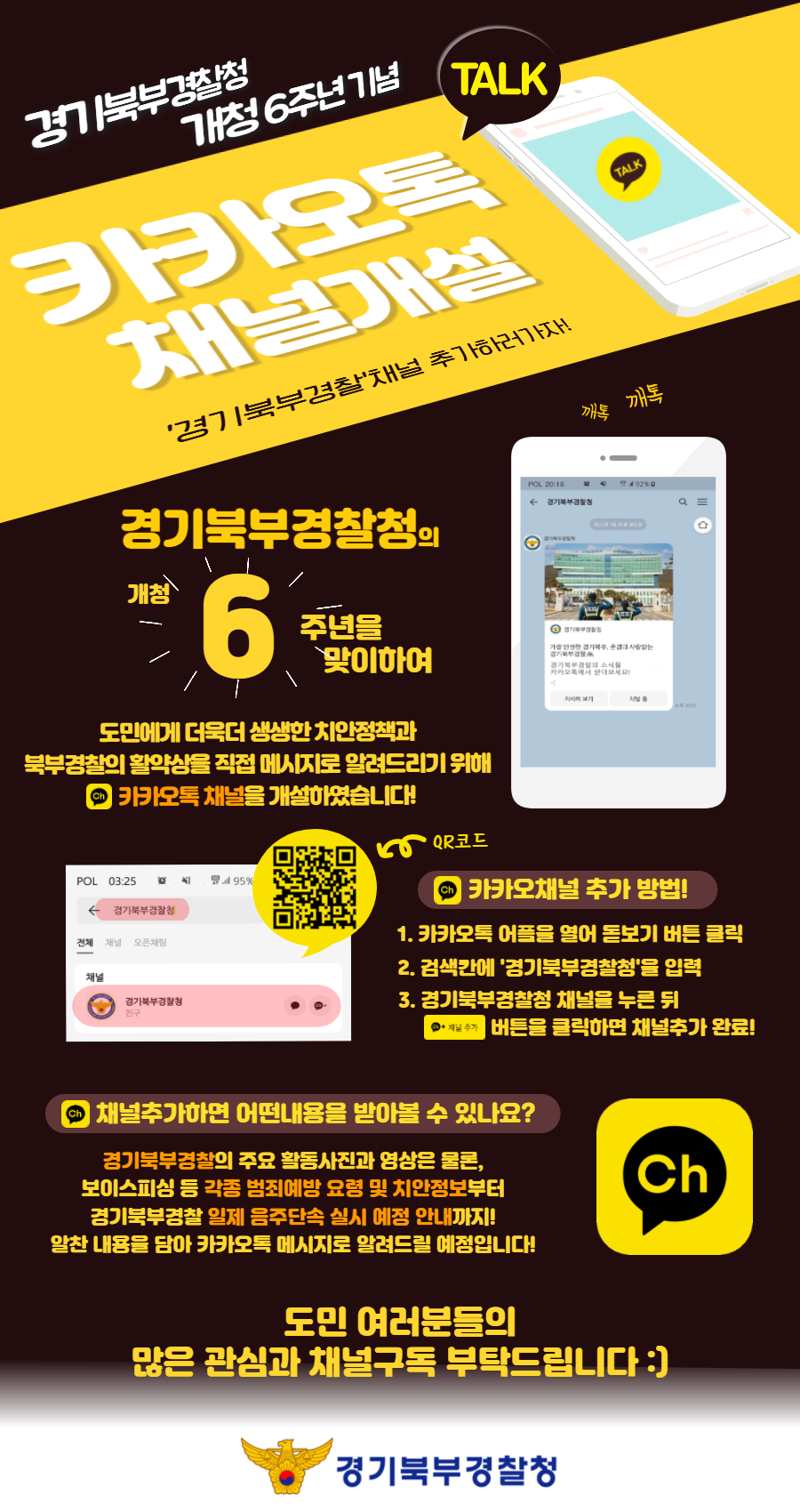 경기북부경찰청 이미지