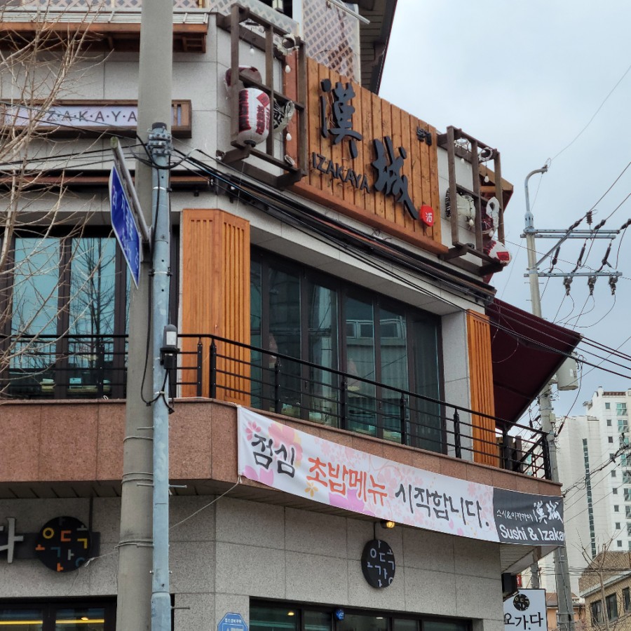 스시&이자카야한성 이미지