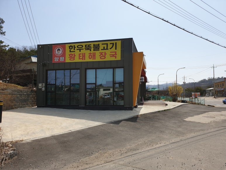 이용희의전곡양평해장국 이미지