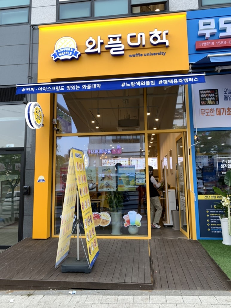와플대학평택용죽캠퍼스 이미지