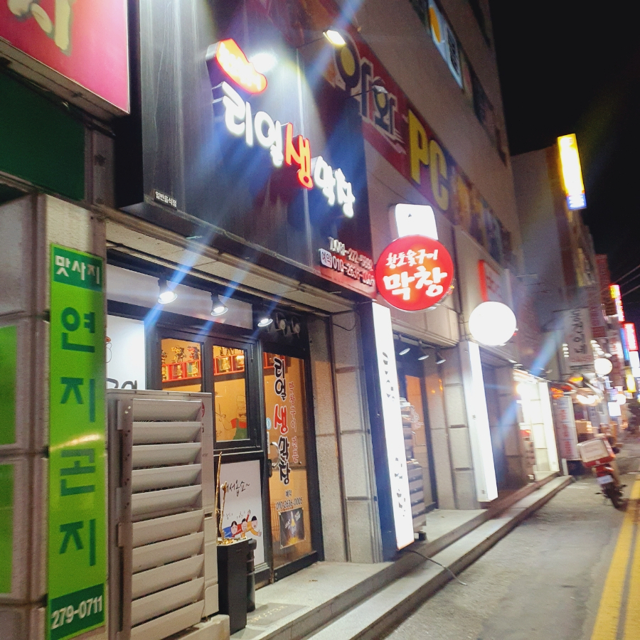 리얼생막창 이미지