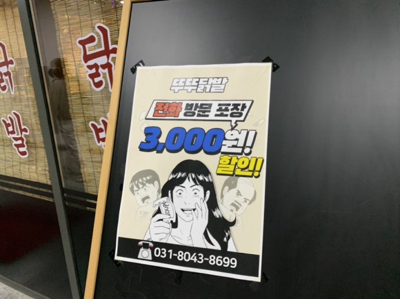 뚜뚜닭발 이미지