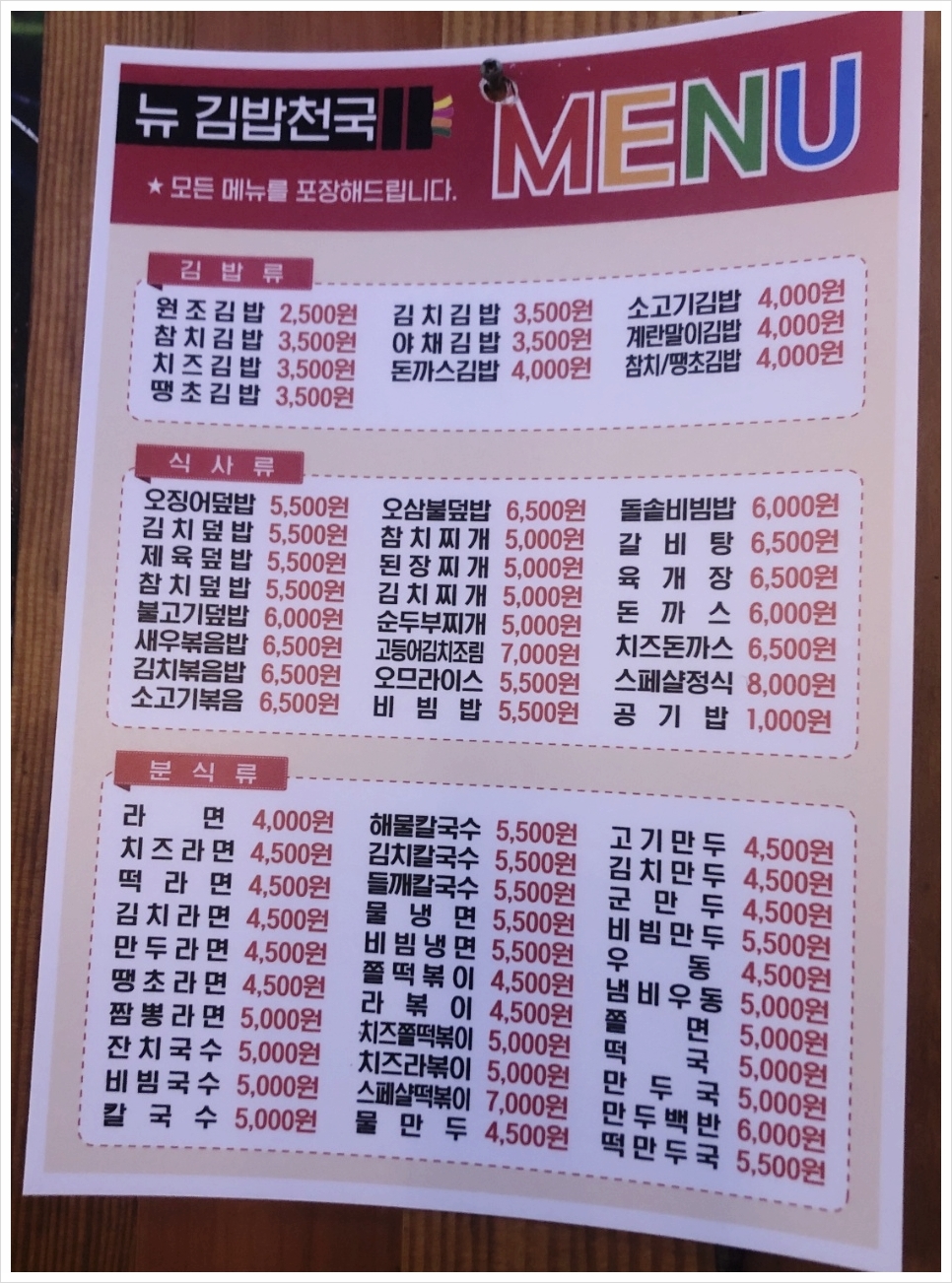 뉴김밥천국 이미지