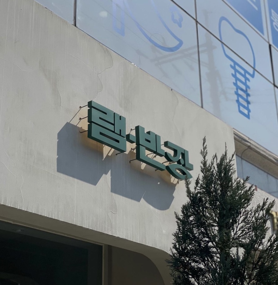 램식당 이미지
