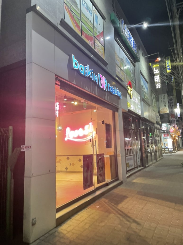 배스킨라빈스동해나안점 이미지