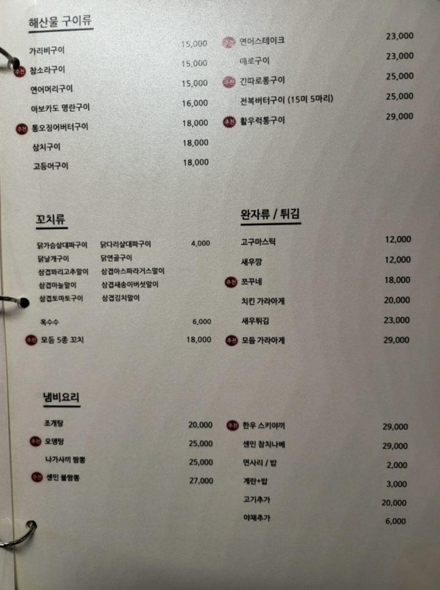 센민이자카야 이미지