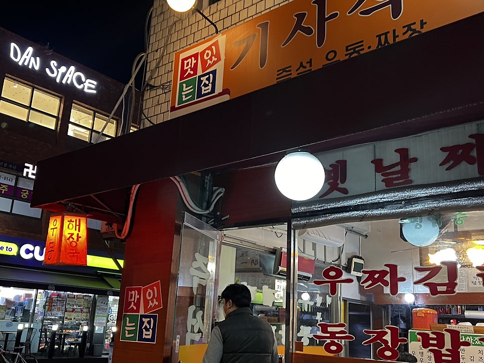 곰기사 식당 이미지