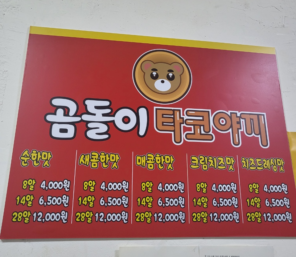 곰돌이타코야끼 이미지