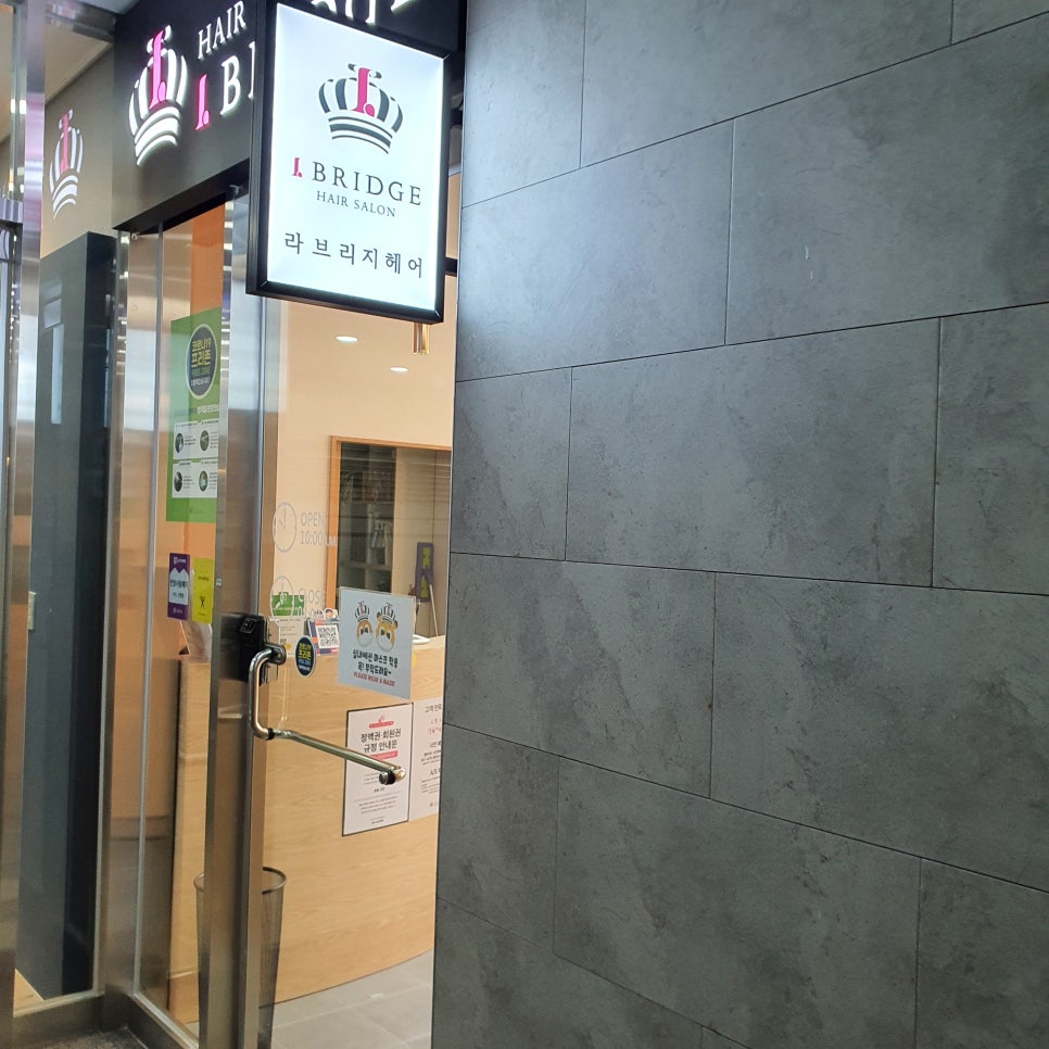 라브리지헤어평촌 이미지