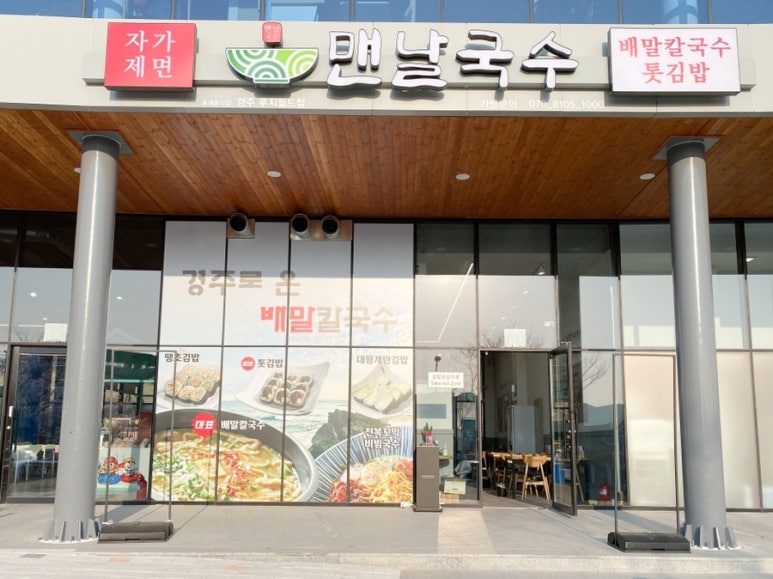 맨날국수 경주루지월드점 이미지