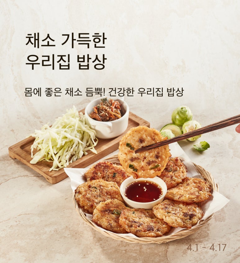 우리집밥상 이미지