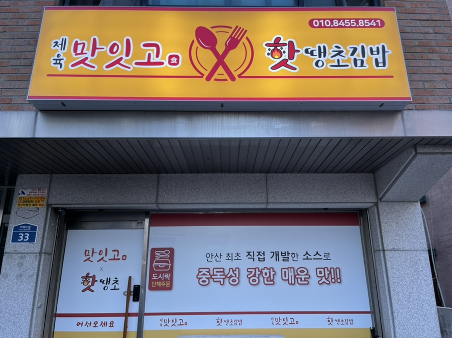 핫땡초김밥 이미지