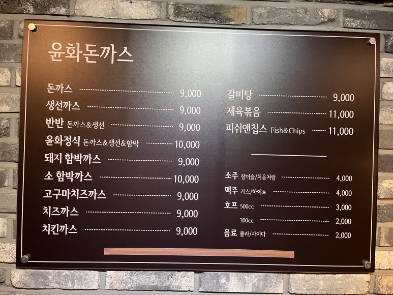 윤화돈까스 이미지
