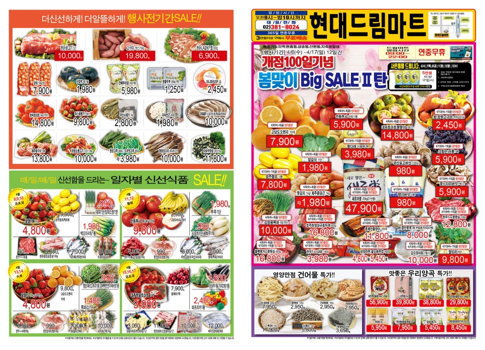 현대드림마트 이미지