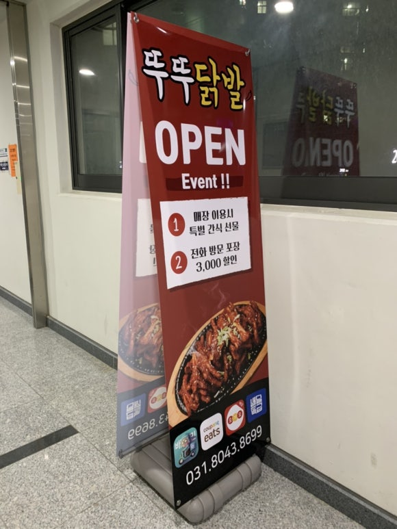 뚜뚜닭발 이미지
