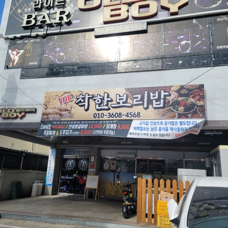 착한보리밥&육회 이미지