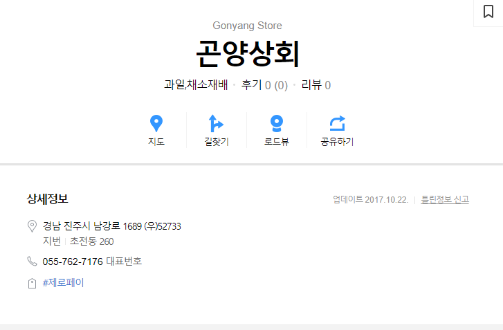 진주상회 이미지