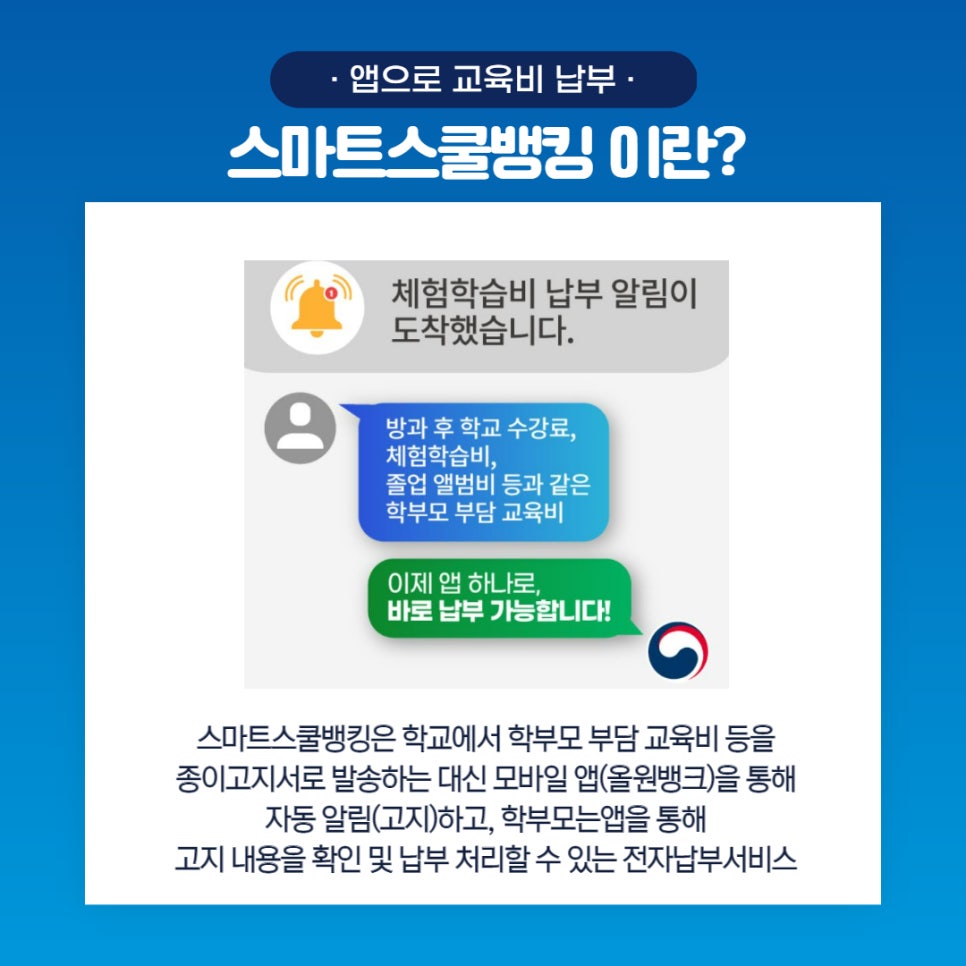 스쿨뱅킹자동납부 이미지