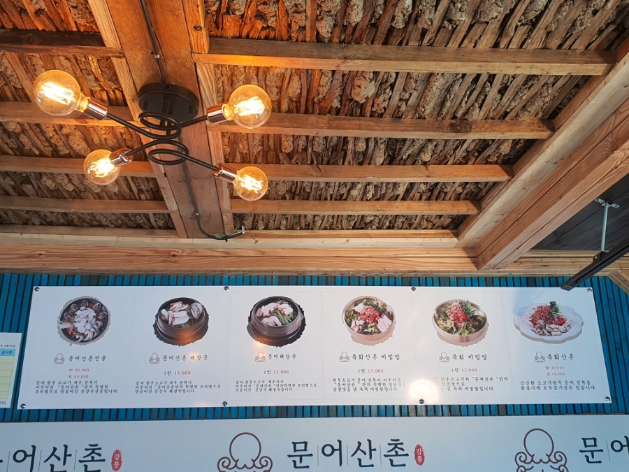 문어산촌 이미지