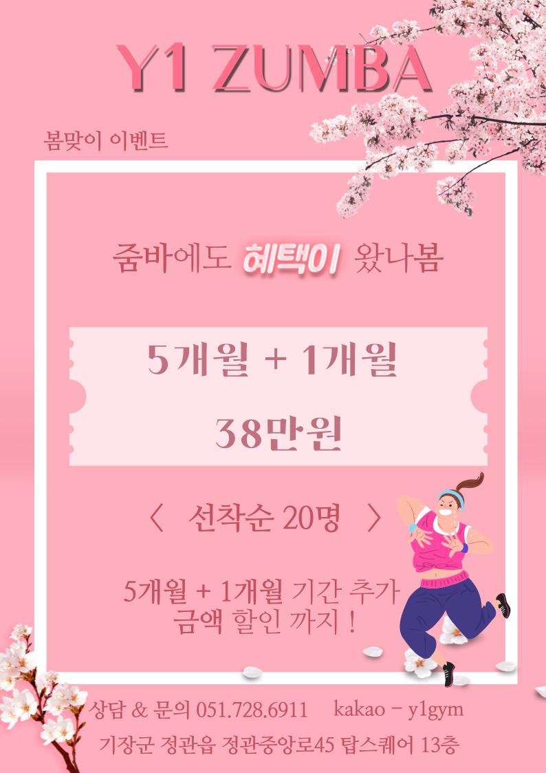 와이원줌바 이미지