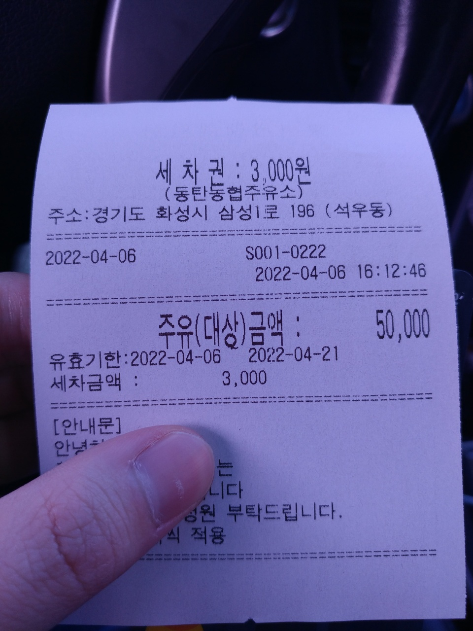 동탄농업협동조합주유소 이미지