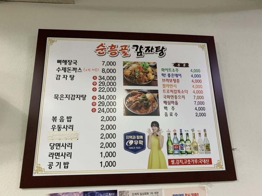 순흥골감자탕 이미지