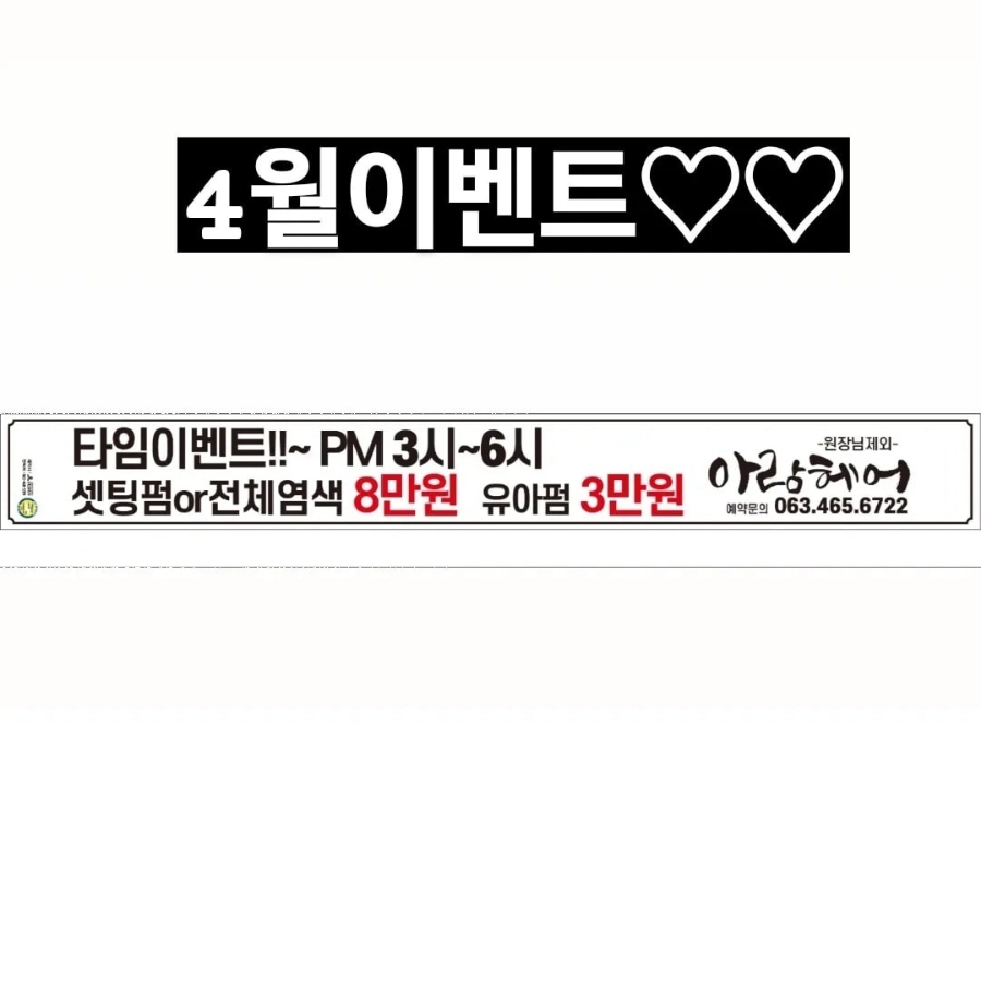 아람헤어샵 이미지