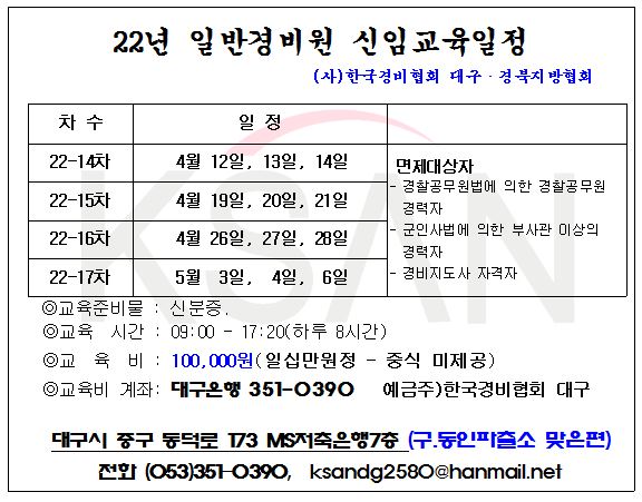 한국경비협회대구경북지방협회 이미지