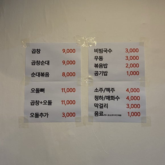 암사곱창 이미지