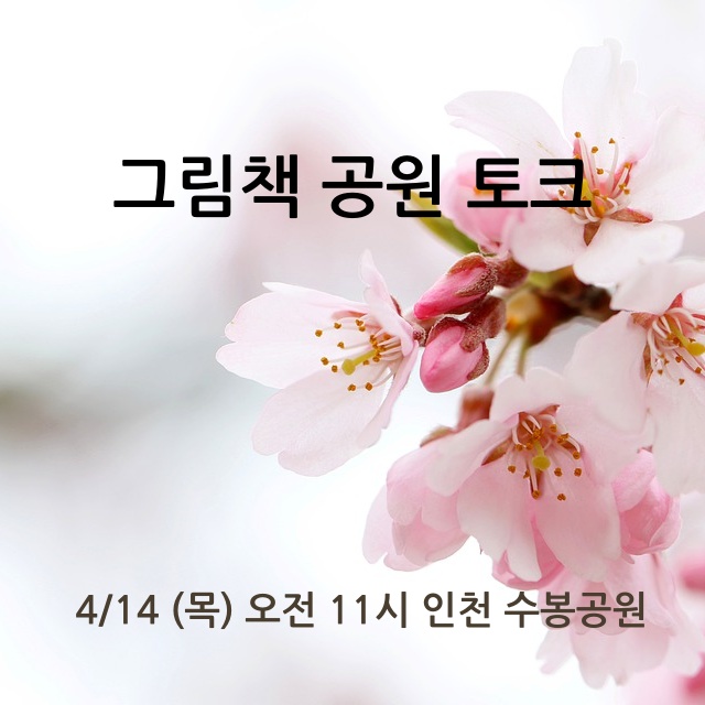 그림책공원 이미지