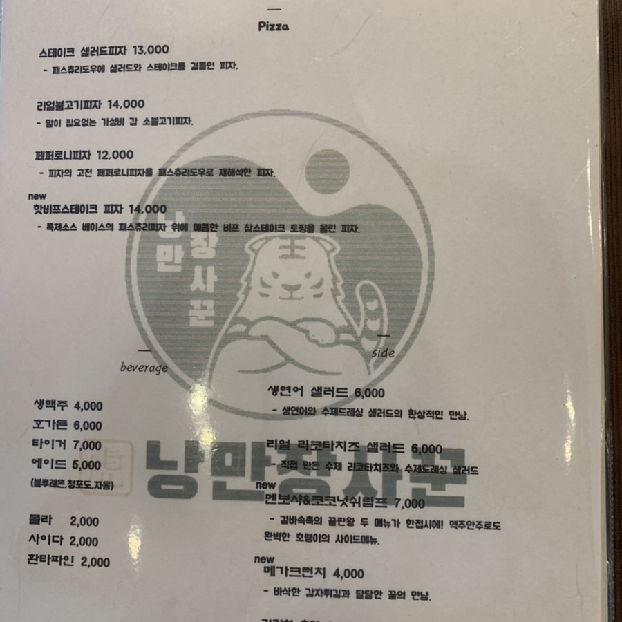 낭만장사꾼목령산호랭이 이미지